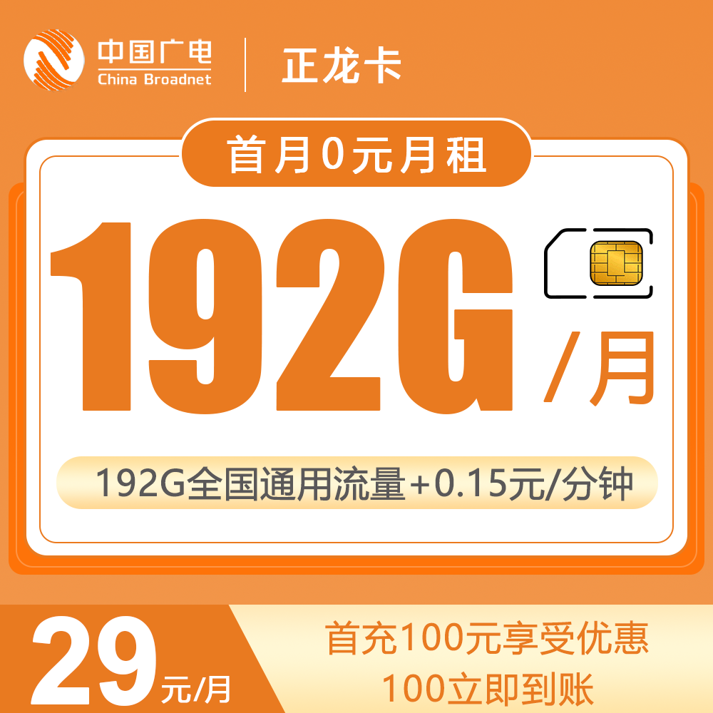 卡呱呱畅享卡 - 每月100GB高速流量